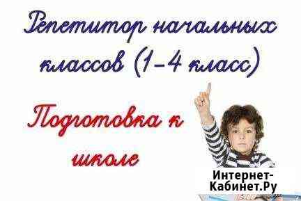 Репетитор Подольск
