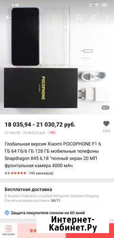 Смартфон Xiaomi Pocopfone F1, 4/64 Новокузнецк - изображение 1