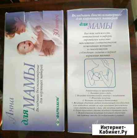 Вкладыши для кормящих мам Волгоград