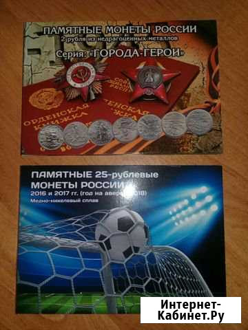 Альбомы с монетами Футбол и Города-герои Чита - изображение 1