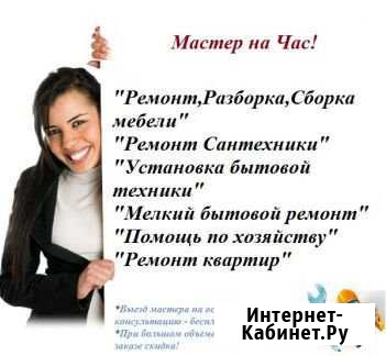 Мастер на час Санкт-Петербург - изображение 1