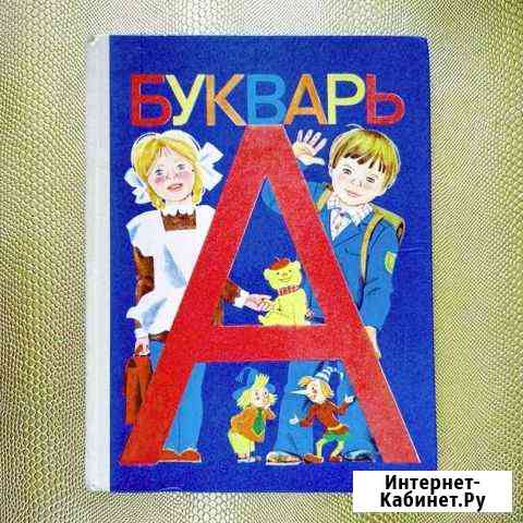 Букварь Рыбинск