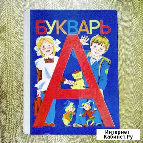 Букварь Рыбинск - изображение 1