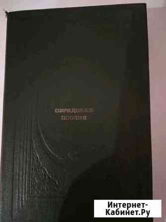 Книга Обряды русского народа Кемерово