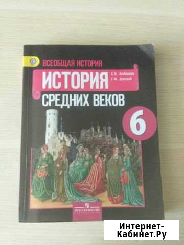 История средних веков, 6 класс Забайкальск - изображение 1
