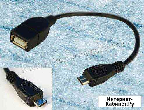 Micro usb host otg кабель переходник Ростов-на-Дону