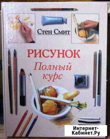 Книги по рисунку Томск
