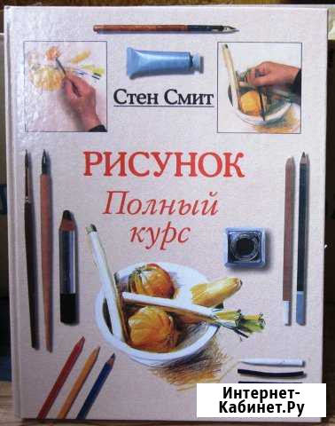 Книги по рисунку Томск - изображение 1
