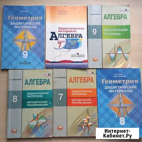 Дидактические материалы Старый Оскол - изображение 1