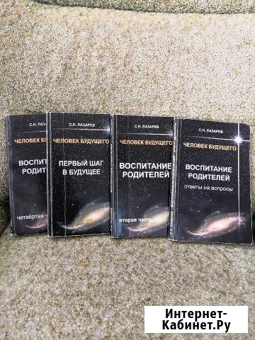 Лазарев Воспитание родителей 4 книги Тихорецк - изображение 1