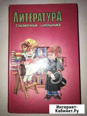 Школьные справочники Красноярск