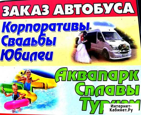 Заказ автобуса Мелеуз - изображение 1
