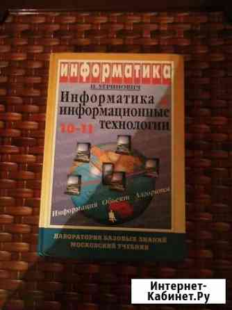Информатика 10-11 Павловский Посад