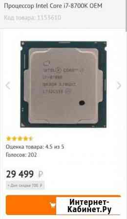 Мощный процессор i7 8700k Оренбург