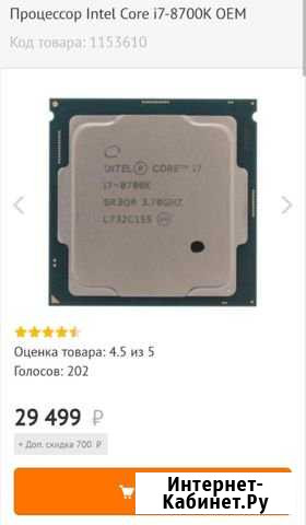 Мощный процессор i7 8700k Оренбург - изображение 1