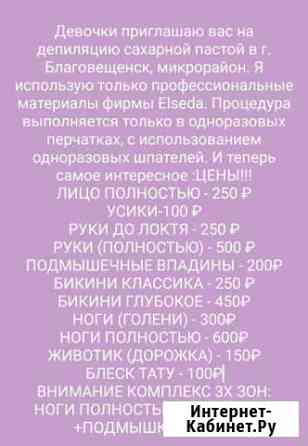 Шугаринг Благовещенск