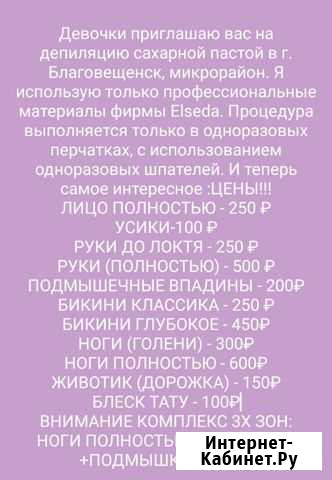Шугаринг Благовещенск - изображение 1