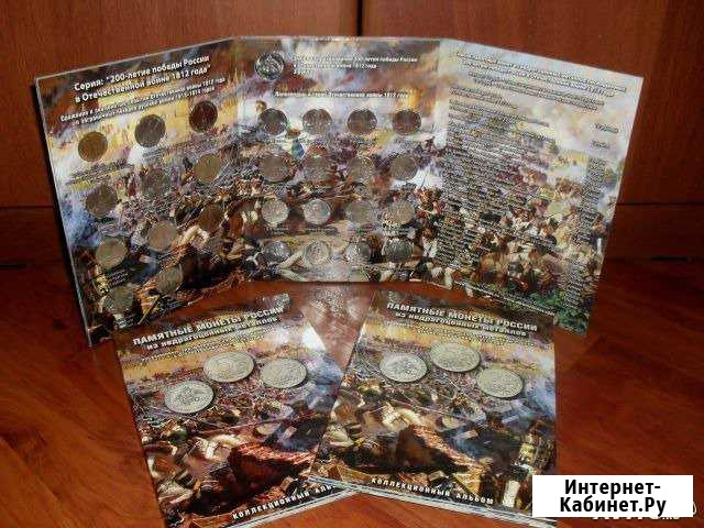 Набор монет 200 лет победы в войне 1812 года Ростов-на-Дону - изображение 1