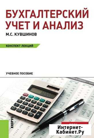 Бухгалтерский учет и анализ Ангарск - изображение 1