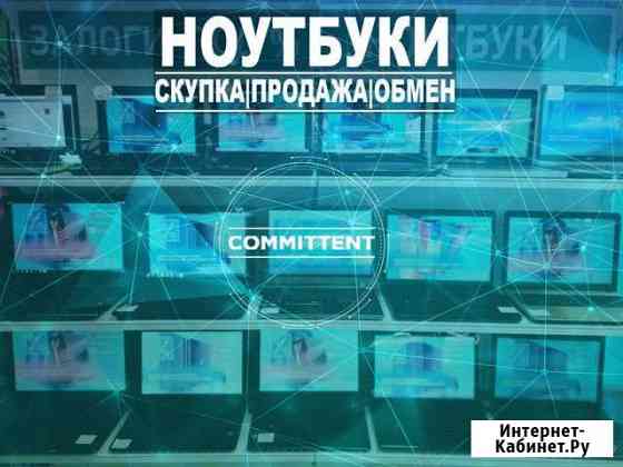 Ноутбуки Ивантеевка