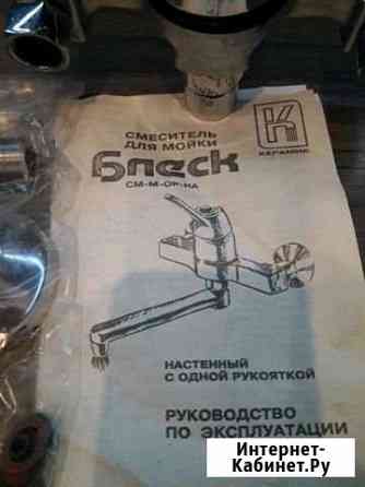 Смеситель,новый Кандалакша