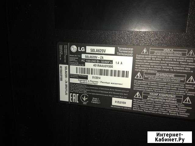 Телевизор LG 50LA620V Йошкар-Ола - изображение 1