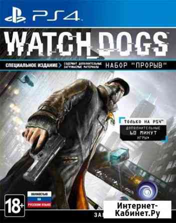 Watch Dogs PS4 Находка