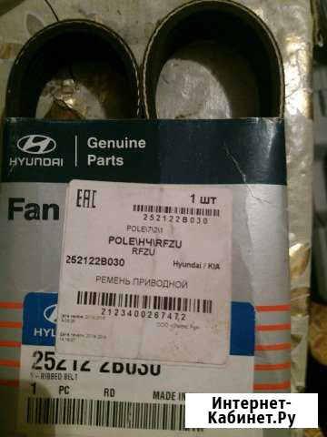 Ремень генератора на Киа Сид новый Калуга - изображение 1