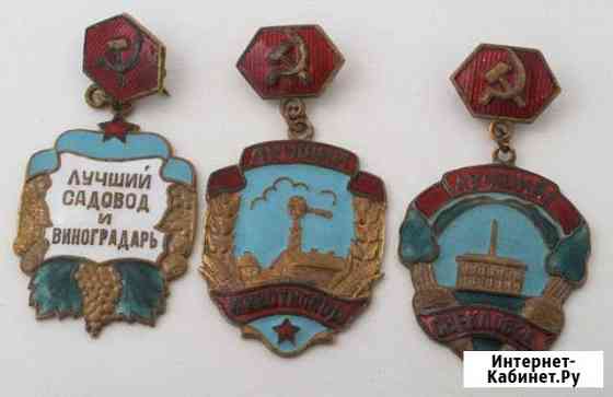 Знаки Лучший виноградарь,животновод,свекловод 60-е Краснодар