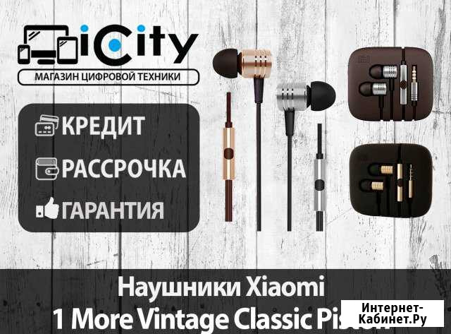 Наушники Xiaomi 1More Vintage Classic Piston Хабаровск - изображение 1