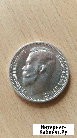 1912 рубль Николай 2 Алексин - изображение 1