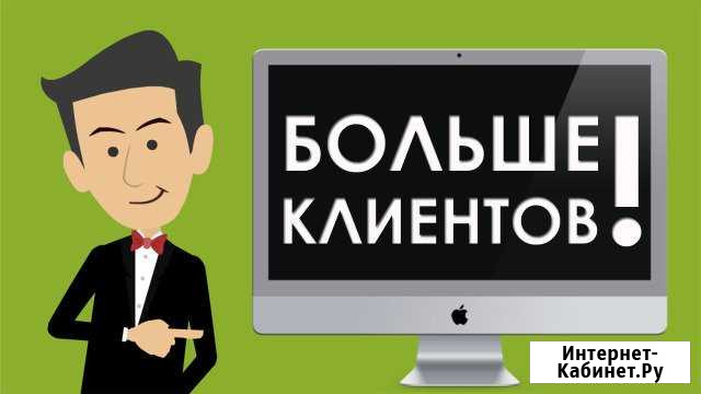 Клиенты для бизнеса с оплатой за результат Ярославль - изображение 1