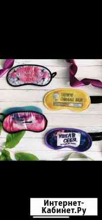 Маски для сна Симферополь