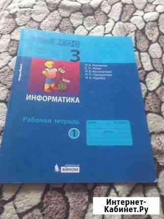 Информатика, 3 класс Ангарск