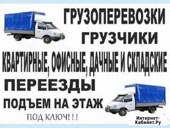 Грузчики Переезд вывоз мусора Иркутск