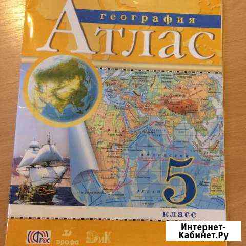 Атлас по географии 5 класс Серпухов