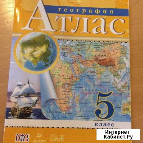 Атлас по географии 5 класс Серпухов - изображение 1