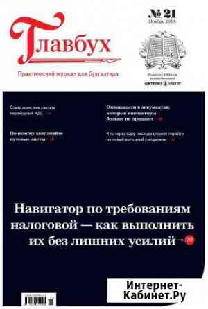 Главбух № 8, Октябрь 2019 Москва