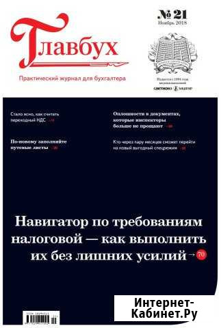 Главбух № 8, Октябрь 2019 Москва - изображение 1