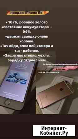 iPhone 6s Северодвинск