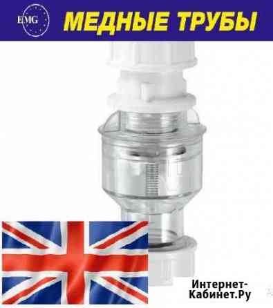 Сифон TUN5-CL, mcalpine Мосрентген