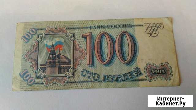 Банкнота 100 рублей 1993 года Сургут - изображение 1