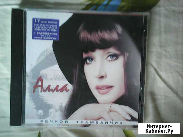 CD -Алла Пугачёва Красноярск - изображение 1