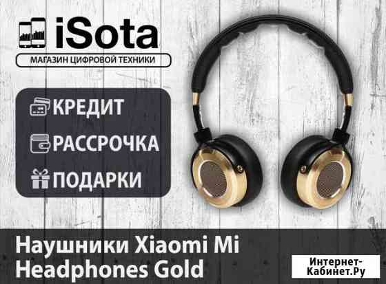 Наушники Xiaomi Mi Headphones Gold Хабаровск