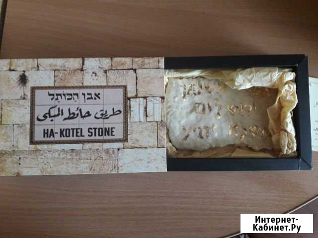 Сувенир из Израиля слепок стены Плача Нижний Тагил - изображение 1