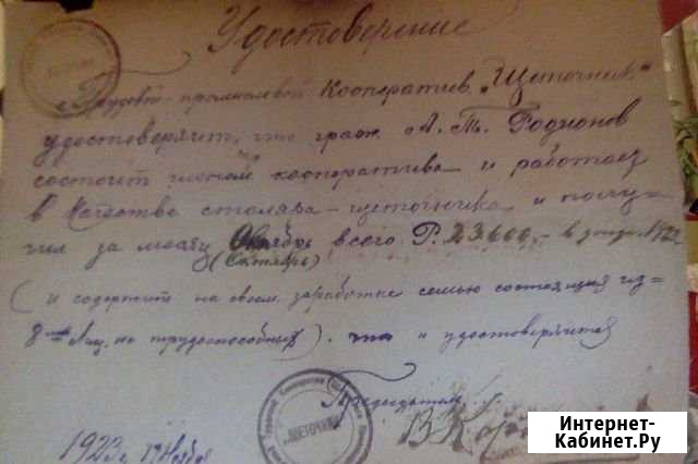 Удостоверение Трудовой промышленный коллектив 1923 Москва - изображение 1