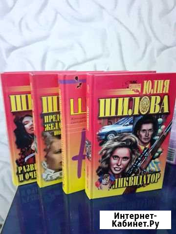 Сборник из 10 детективных романов Юлии Шиловой Кемерово - изображение 1