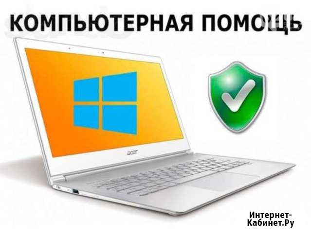 Ремонт Компьютеров/Ноутбуков/Выезд город Новокузнецк - изображение 1