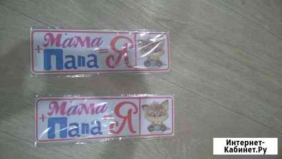 Номер на коляску с креплениями Саратов