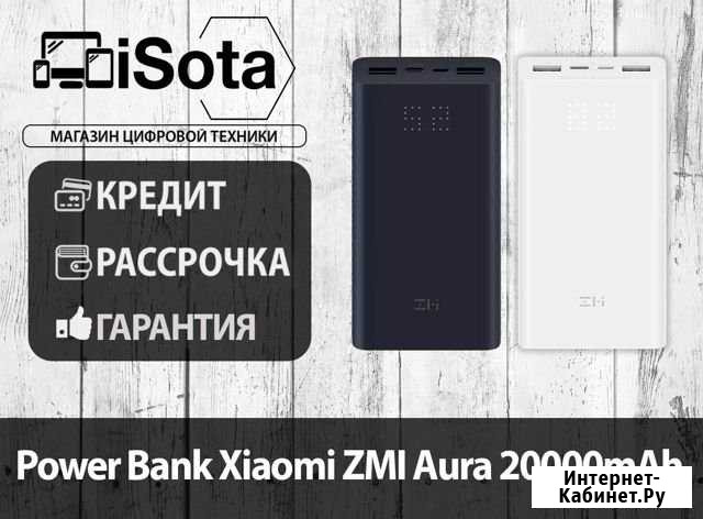 Портативная батарея Xiaomi ZMI Aura 27W 20000mAh Хабаровск - изображение 1